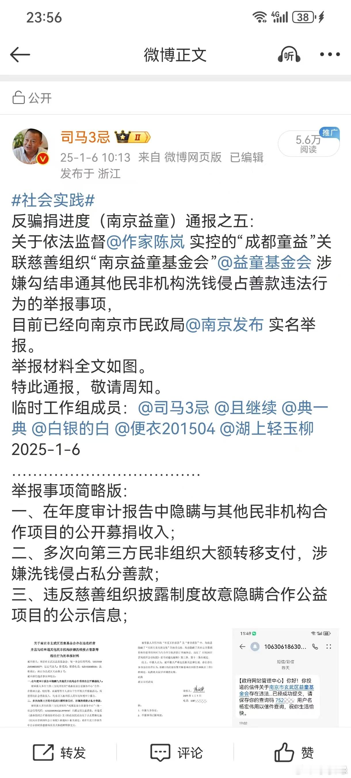 三鸡来了   社会实践  反网暴反贪腐进度通报（之十一）：关于依法监督“南京益童