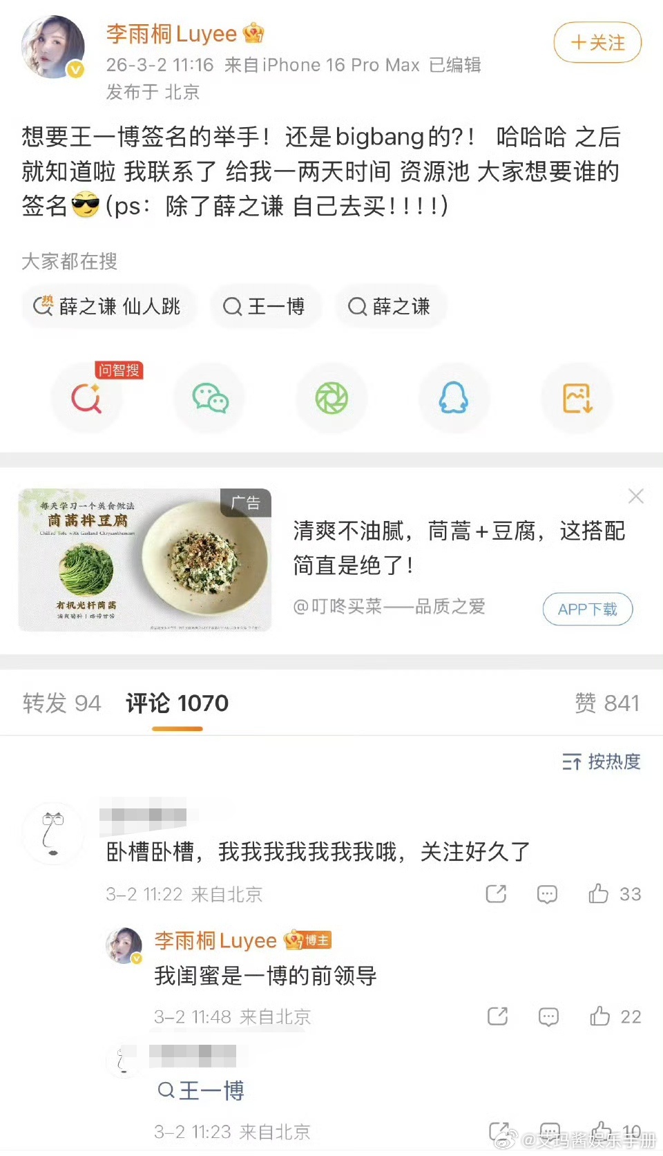 好抓马！李雨桐晒王一博签名，还说自己闺蜜是王一博的前领导，被发现晒的图是别人又删