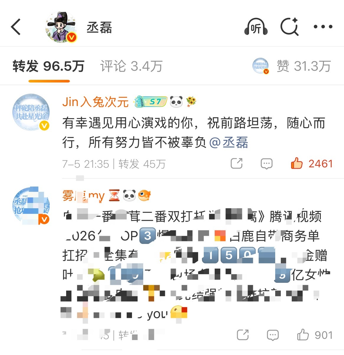 秤砣是白鹿 粉丝的标杆🈶连头像都要仿照秤砣的做🤣 