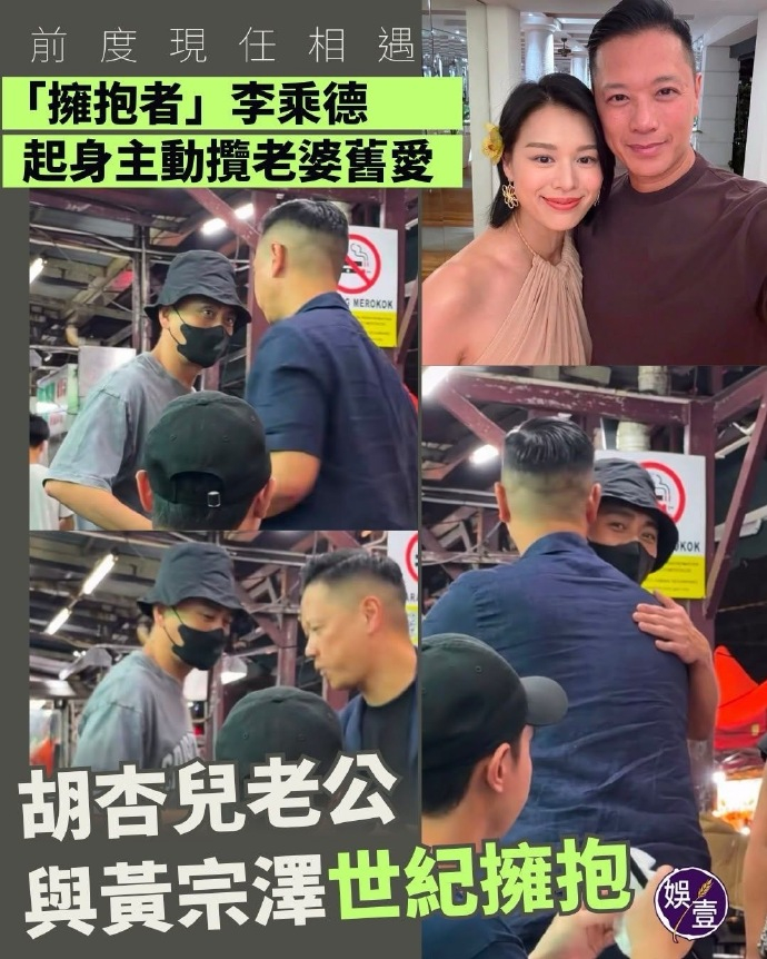 胡杏儿老公与黄宗泽拥抱 有港媒拍到胡杏儿老公与黄宗泽拥抱，以前的事都过去了~ 