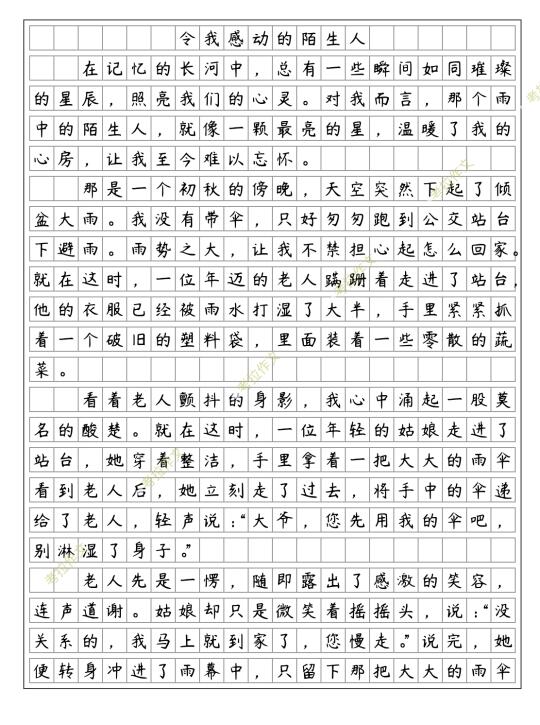 《令我感动的陌生人》优秀范文，七下一单元