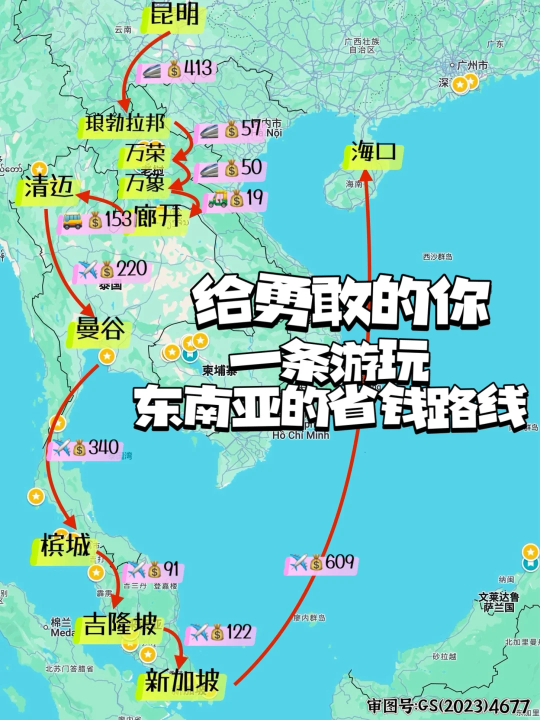 穷游天花板玩转东南亚4国路费只要1K｜附攻略