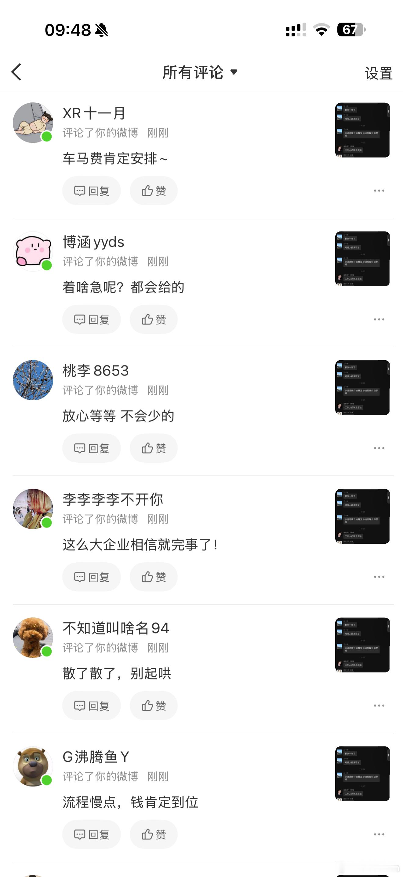 有钱买水军没钱给车马费？ 