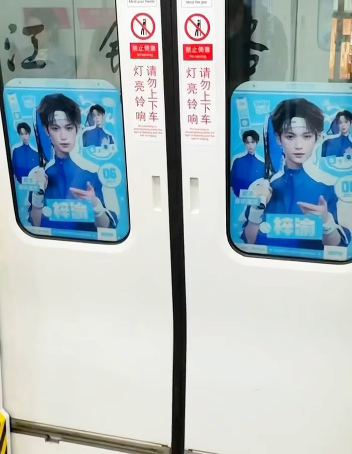 梓渝杭州地铁应援太有排面了，这张照片满满的少年感，帅气活力又阳光！双向奔赴真的很