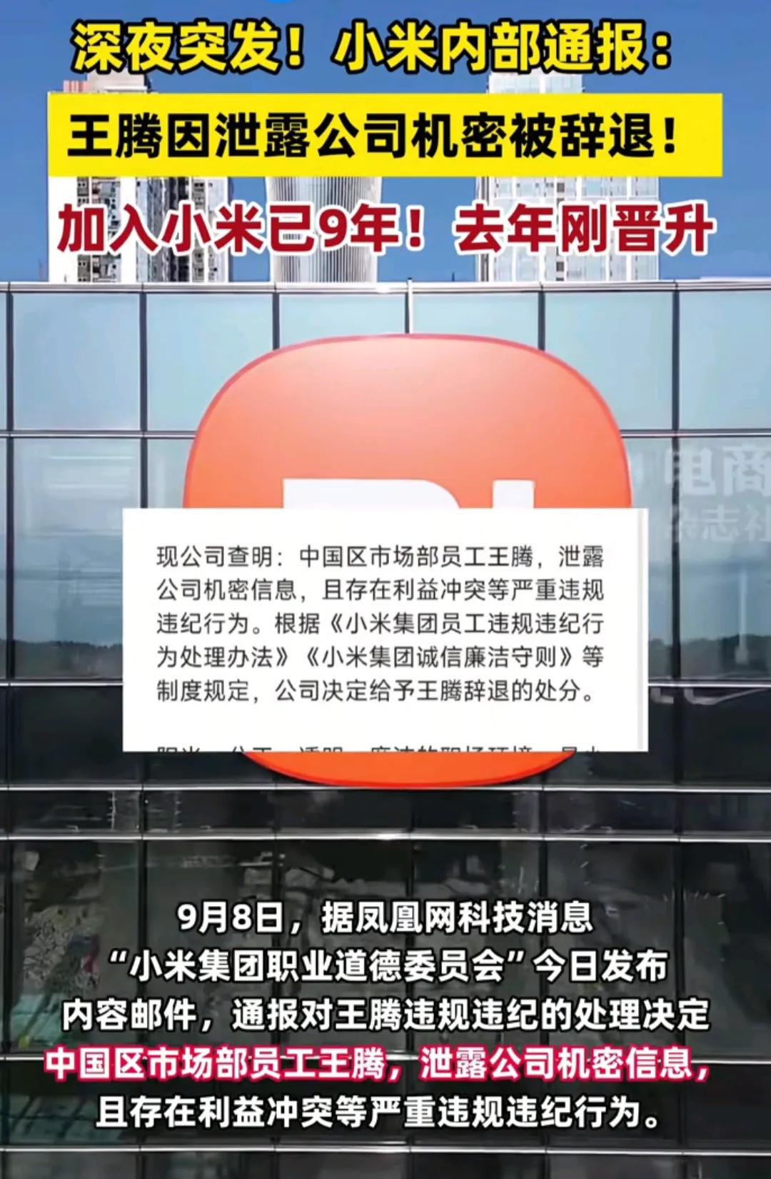 都是让雷军给王腾炒两个菜，这下好了，炒了个鱿鱼。[捂脸]雷军