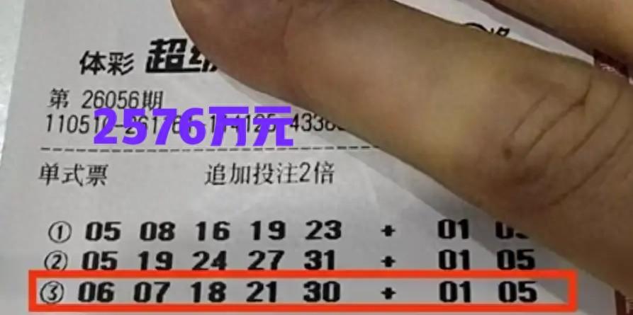 今晚大乐透开奖，上一期大乐透一等奖单注奖金715万，四川彩民不负众望，一人拿下2