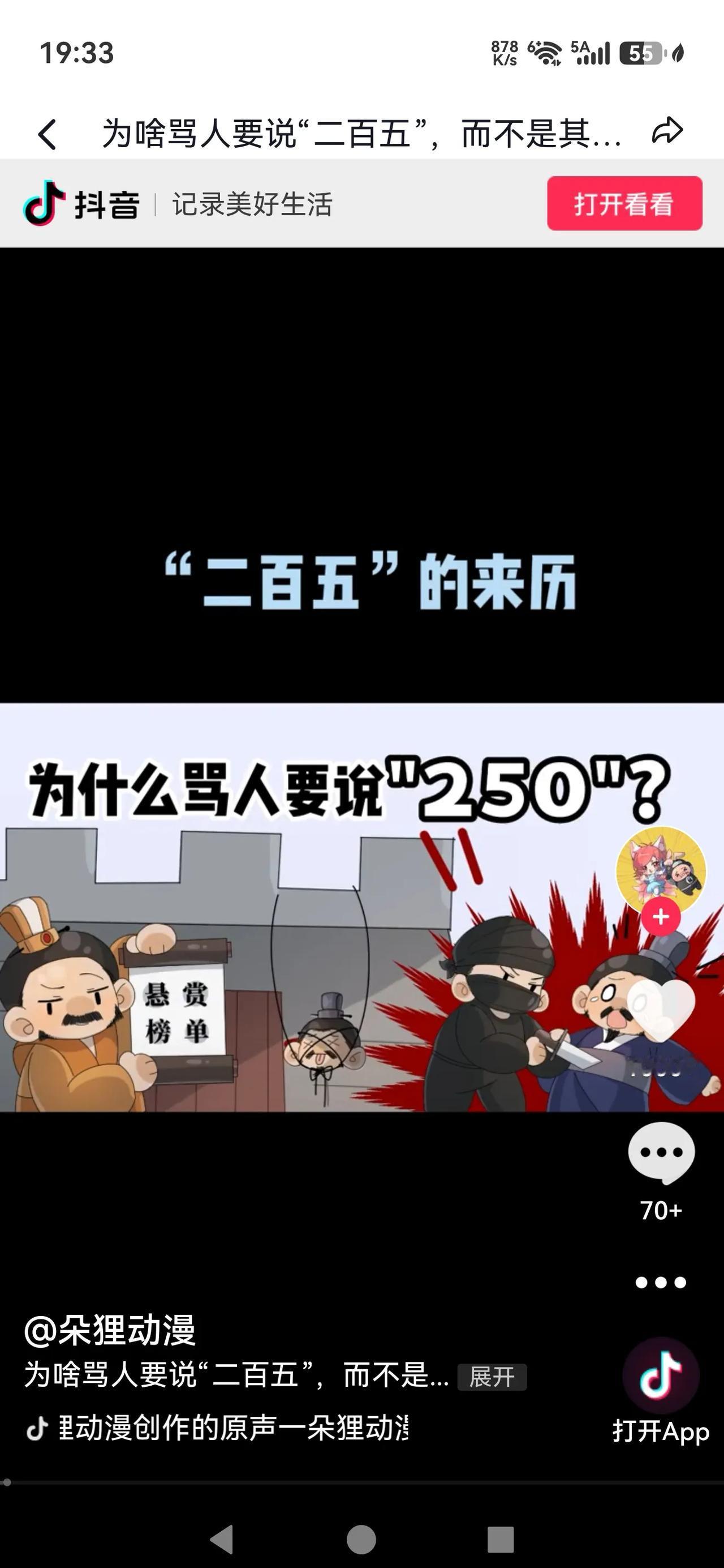 骂人说 "二百五"，它是怎么来的？为啥不是 "三百五" 或 "一百五"？

日常