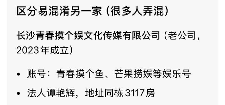 这批黑王鹤棣的营销号，股权穿透，注册地都是一家。