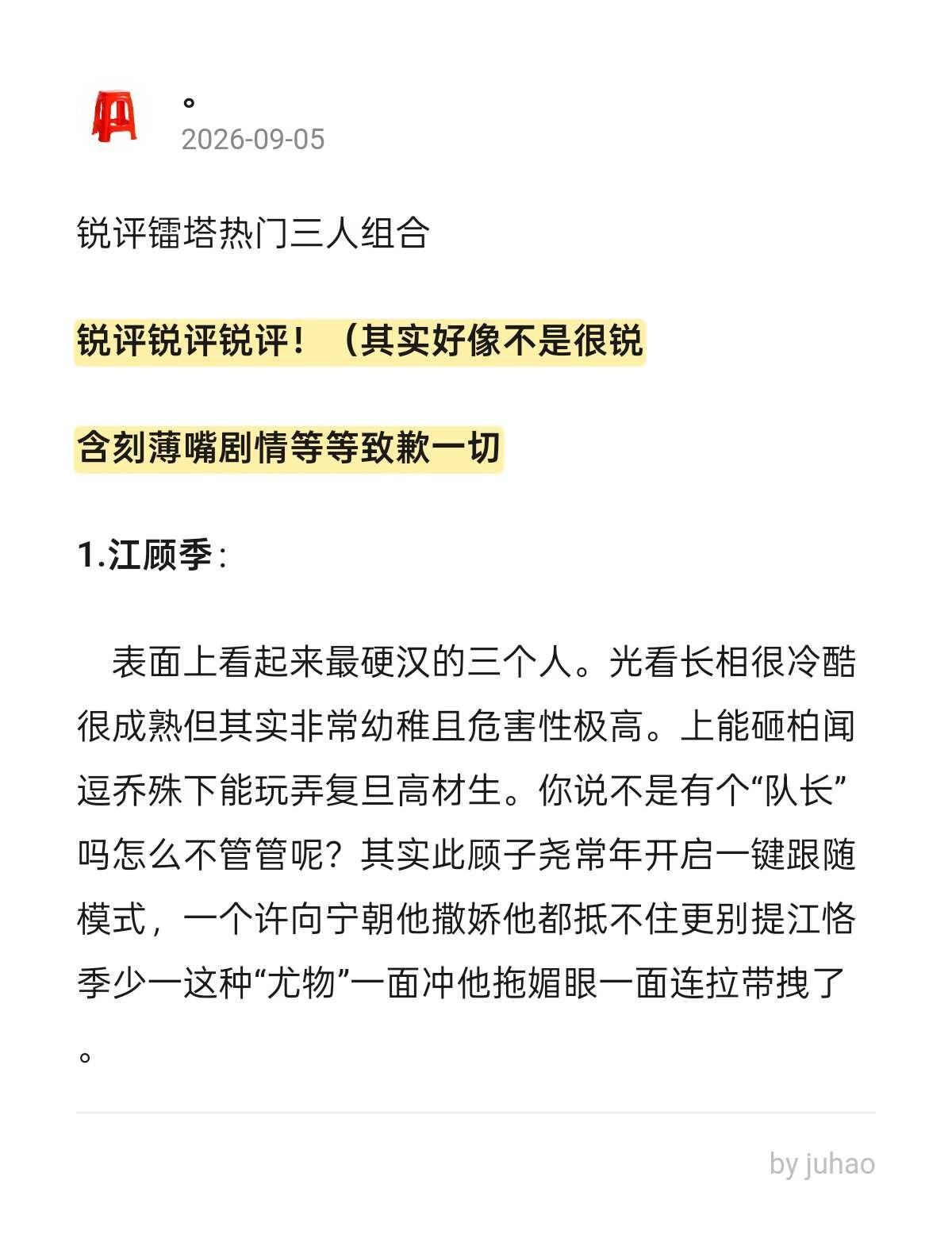 锐评镭塔热门三人组合及其危害性指数
致歉一切🆘
学校晚自习产物
