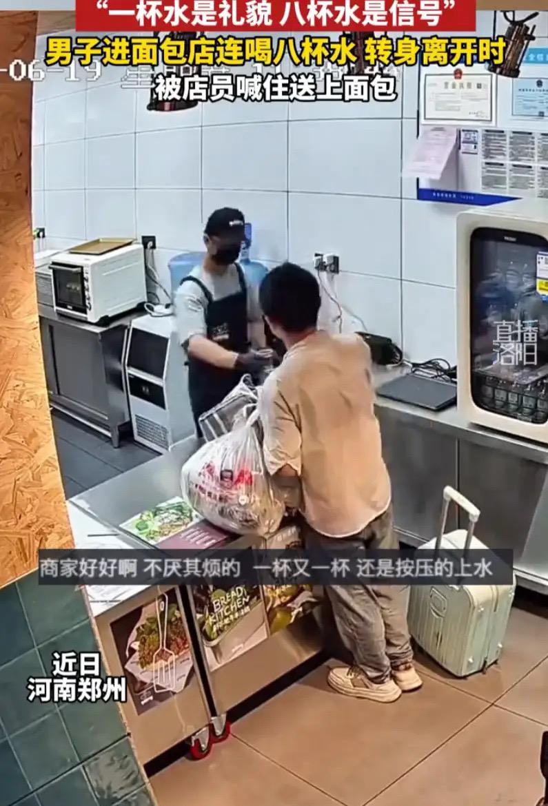 6月22日报道河南郑州，一男子进面包店向店员讨水喝，店员本以为男子是口渴，结果却