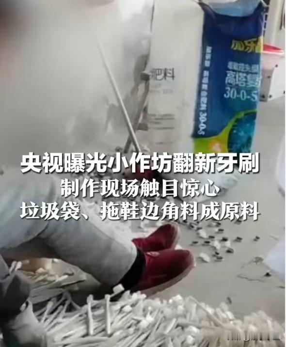 6分钱牙刷的黑色产业链：你住的酒店，可能正在给你"喂毒"
化工废桶、拖鞋边角料做