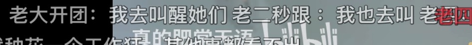 弹幕真的笑死啊啊啊啊 