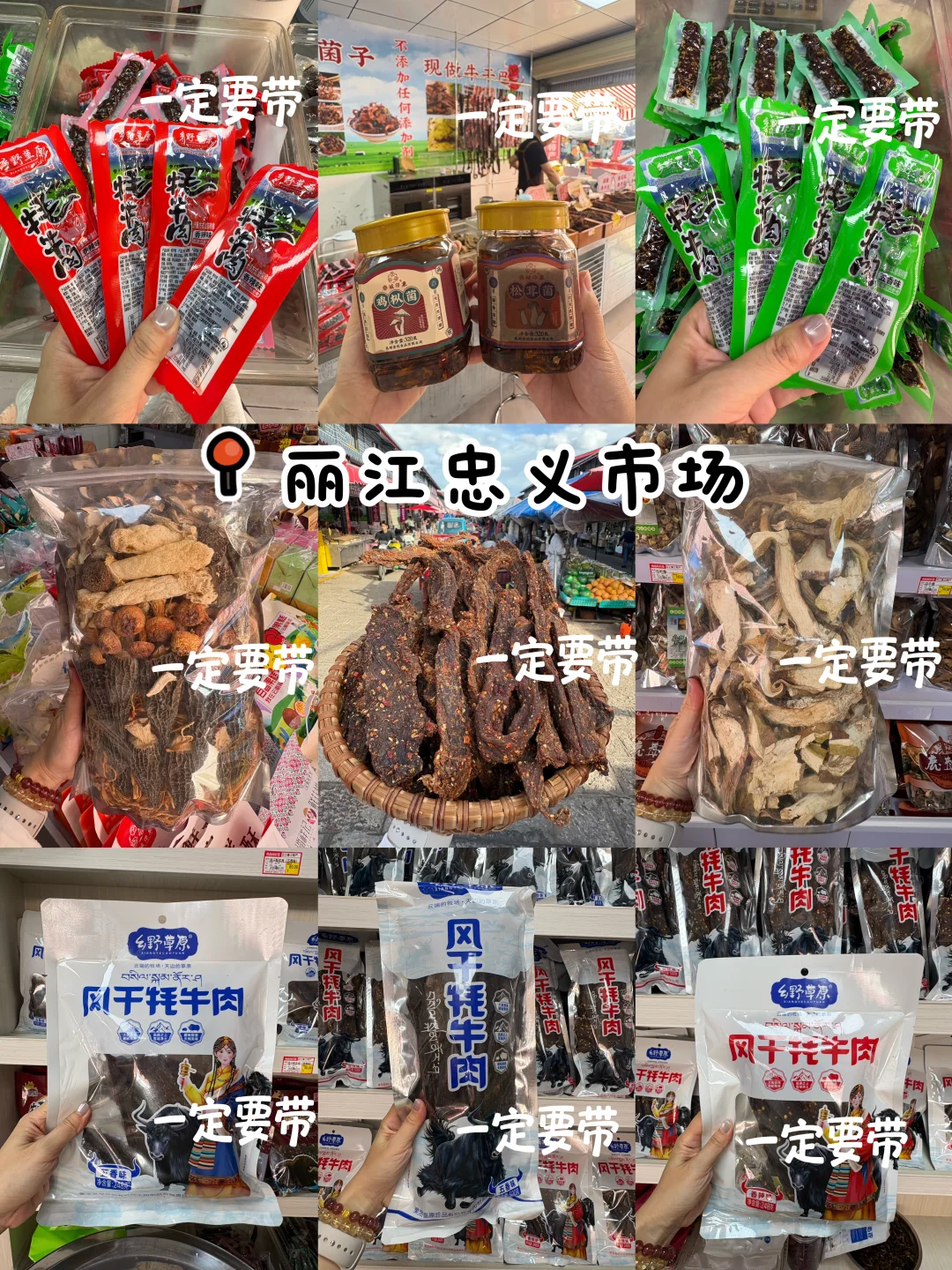 离开丽江前一定要打包带走的清单！！