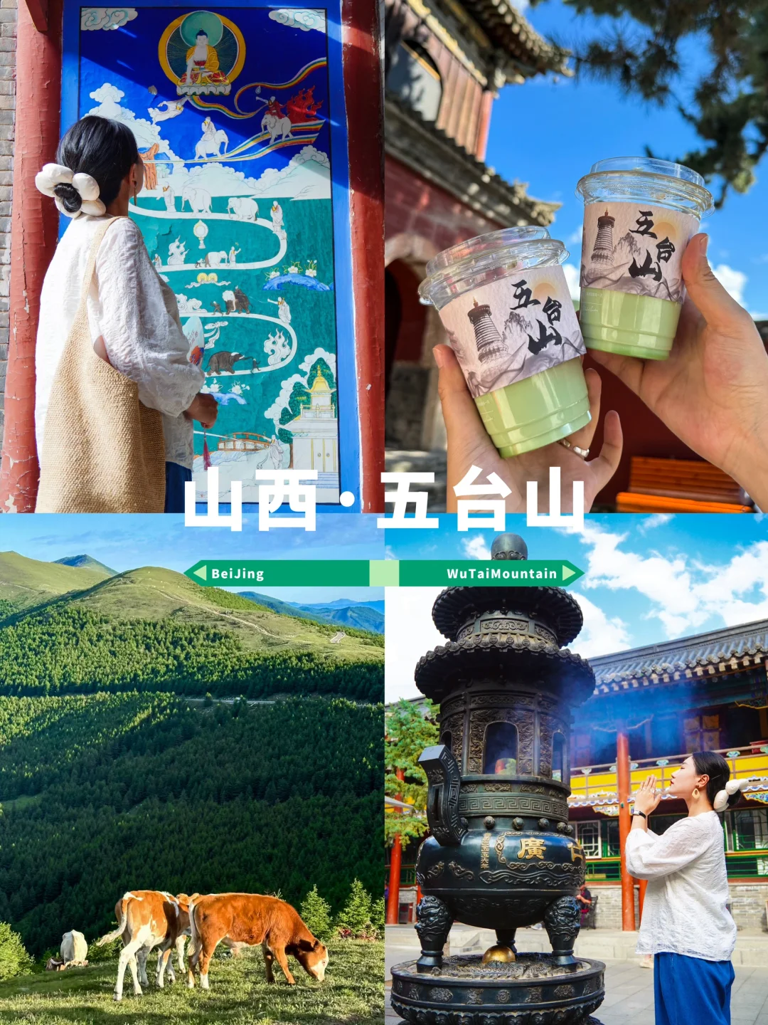 北京出发，挑战每周末旅行（10/100）📍五台山