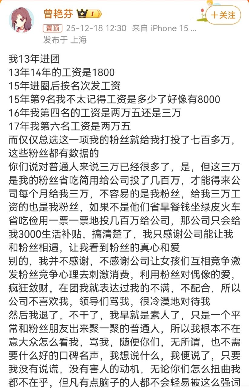 曾艳芬再发长文谈工资曾艳芬发长文谈丝芭工资 真的有点心疼了 娱乐