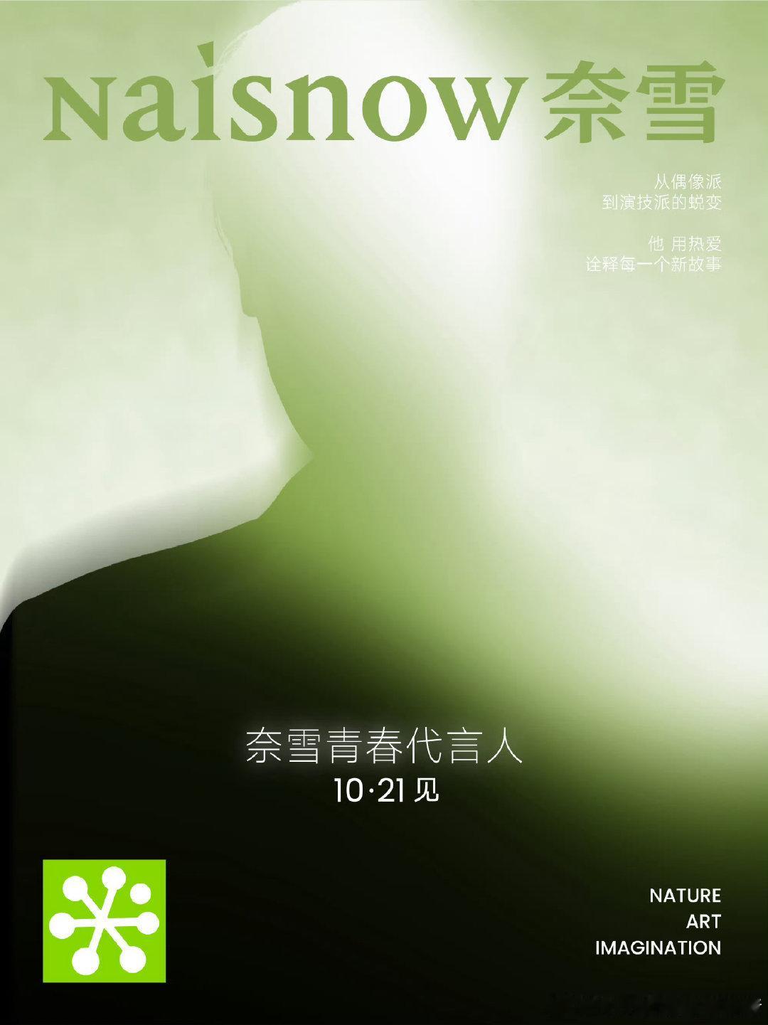 侯明昊奈雪青春代言人预热 ​​​