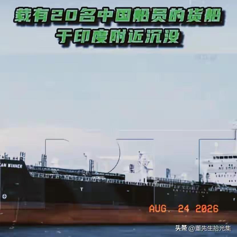 巴拿马籍货轮Ocean Winner（海洋胜利者/海洋赢家号）沉没事件
 
 