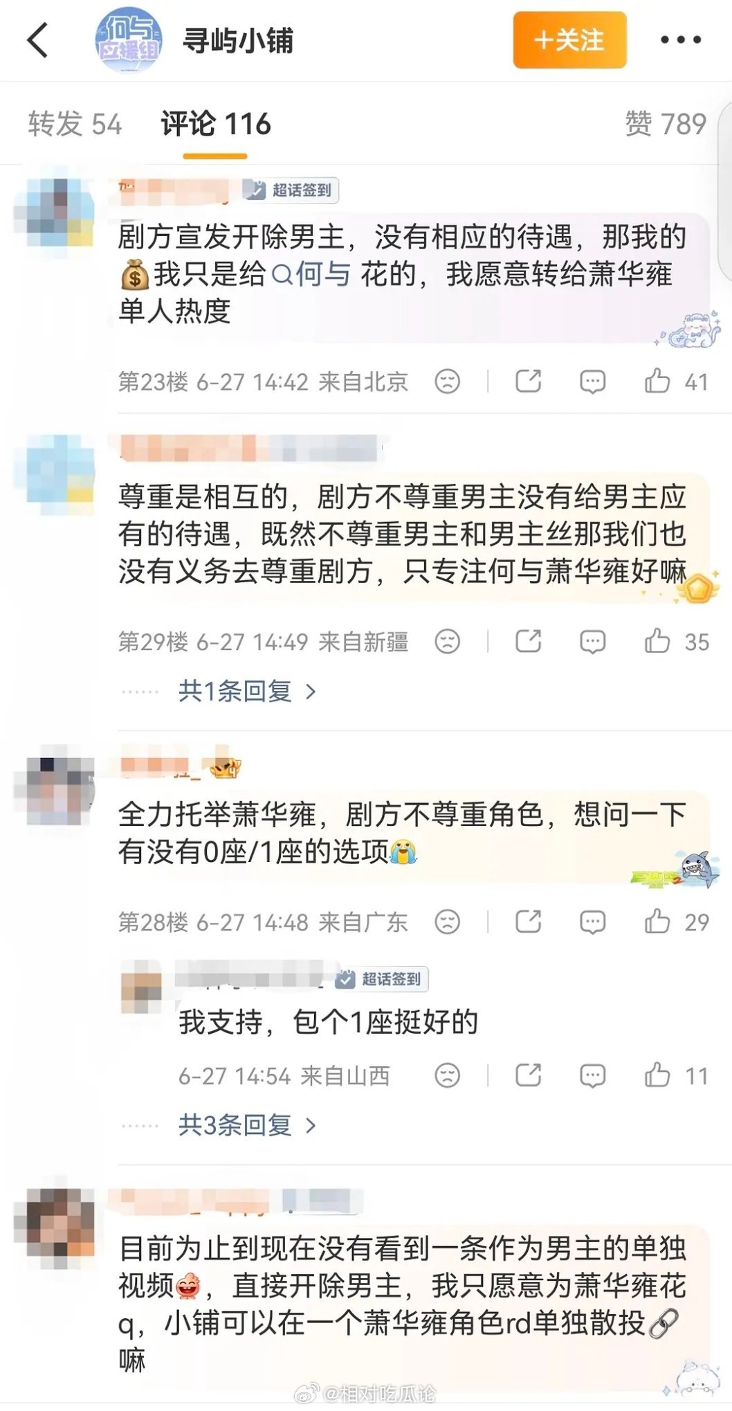 百花杀男主不满官方宣传准备暂停应援了 