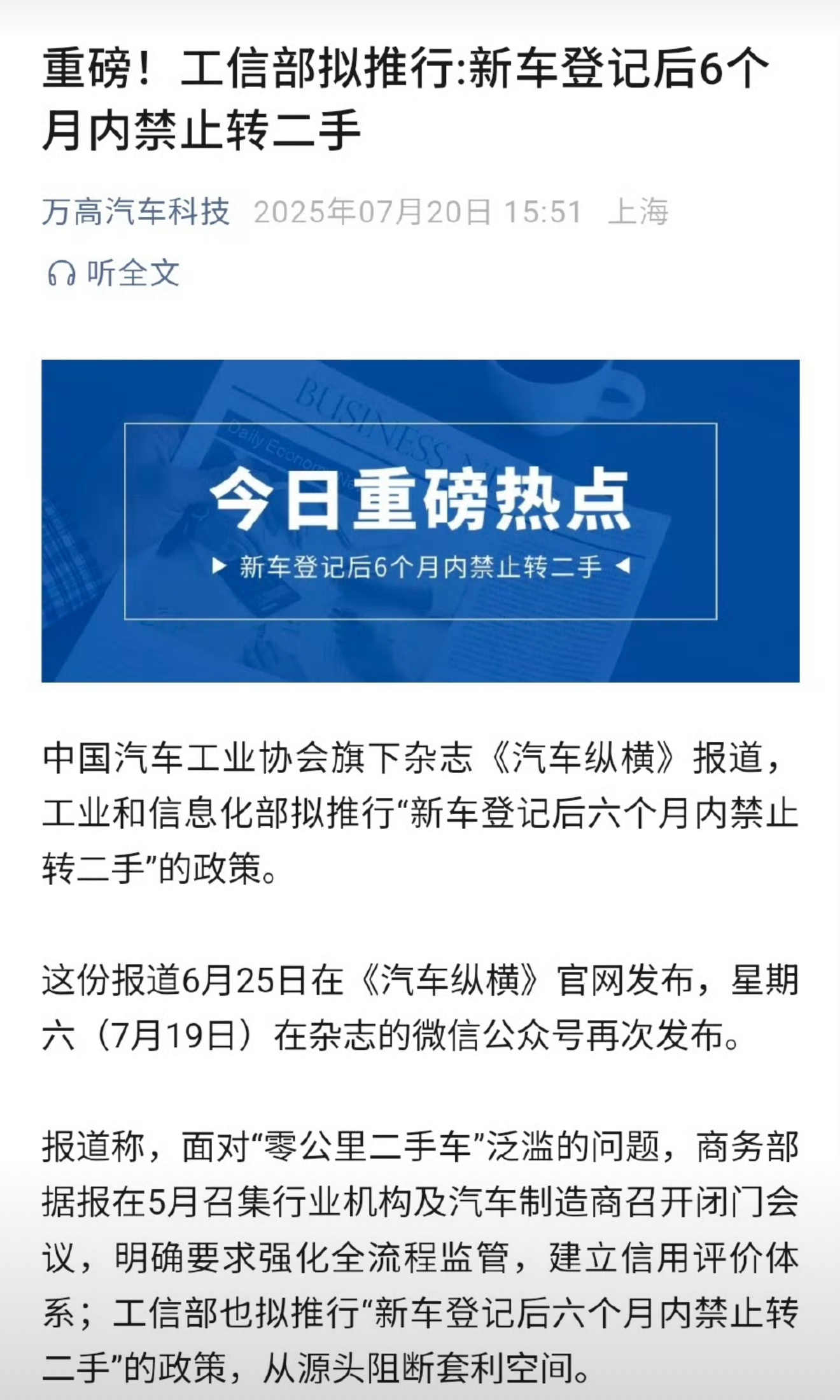 这个不太可能吧？限制流通性了，如果这个政策落实，那我们必然会大幅缩减一洲长测车的