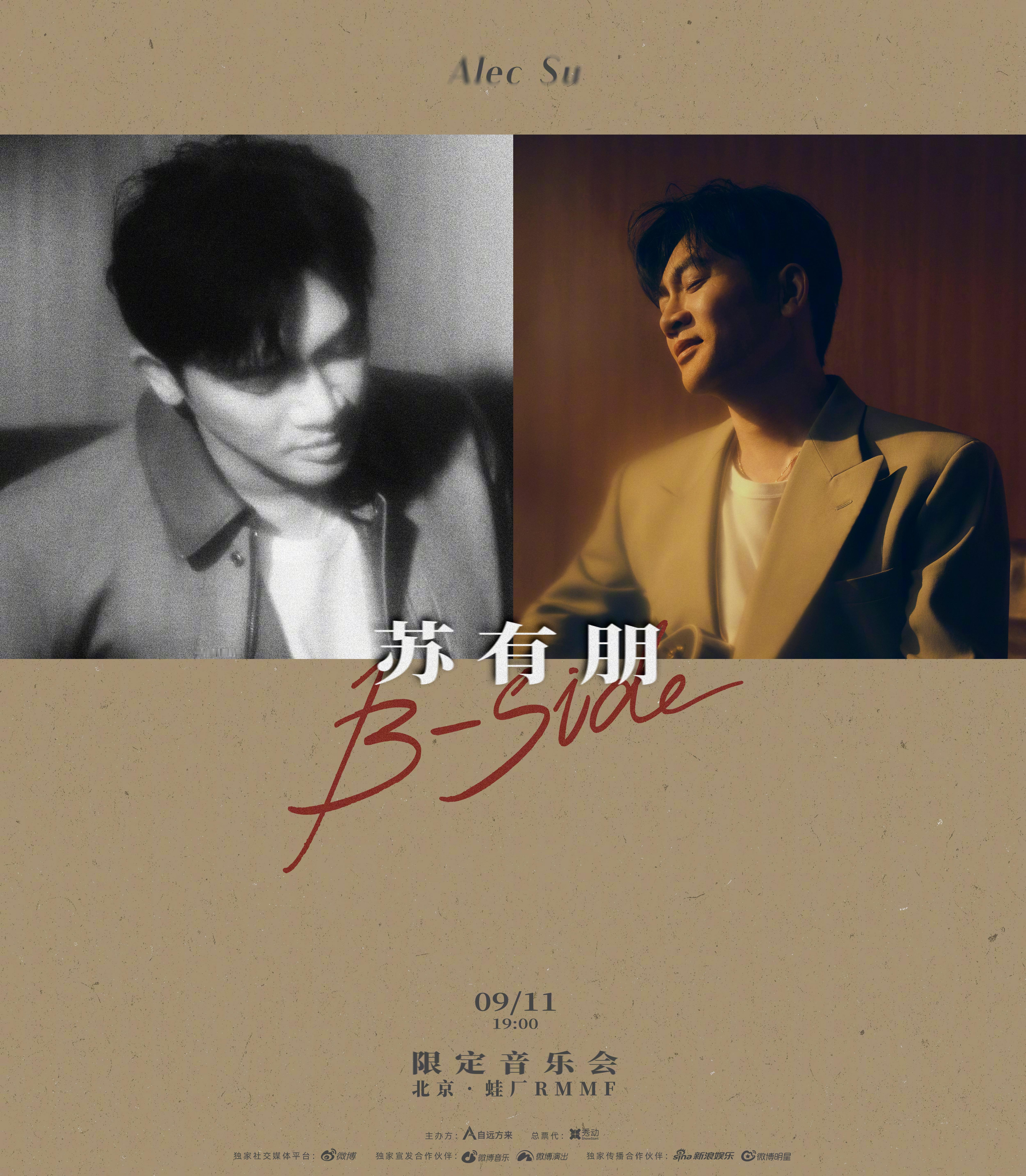 苏有朋BSIDE限定音乐会 谁还没看到的生日限定场音乐会官宣？我先激动为敬！这次