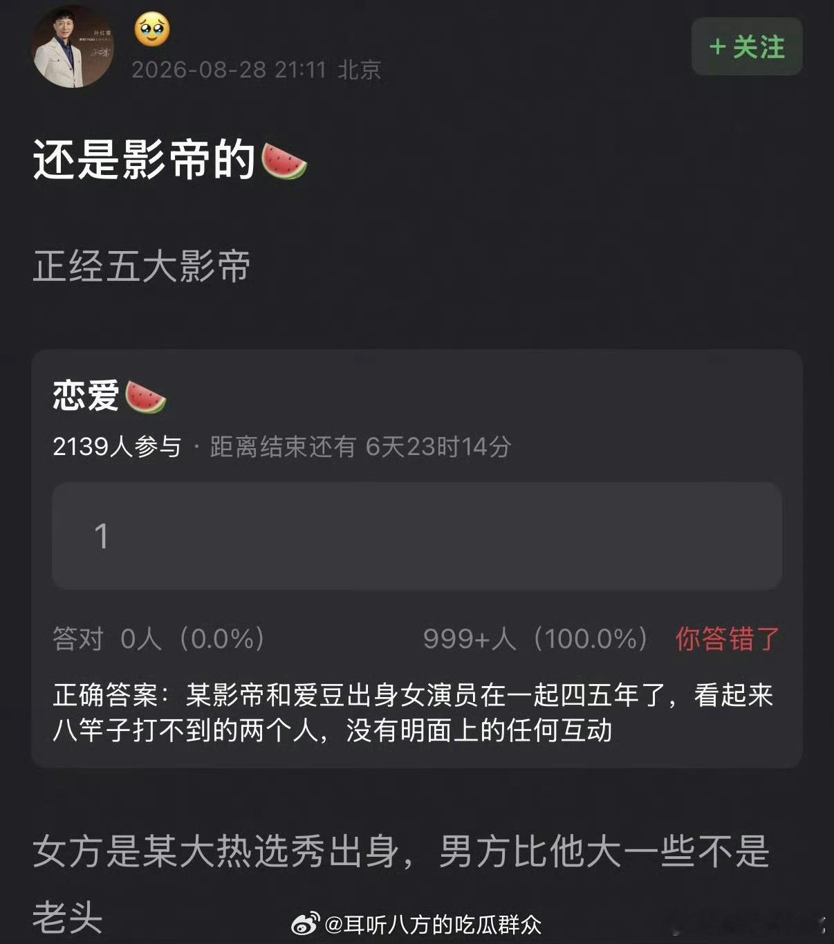 影帝恋爱🍉有人有兴趣吗 ​​​