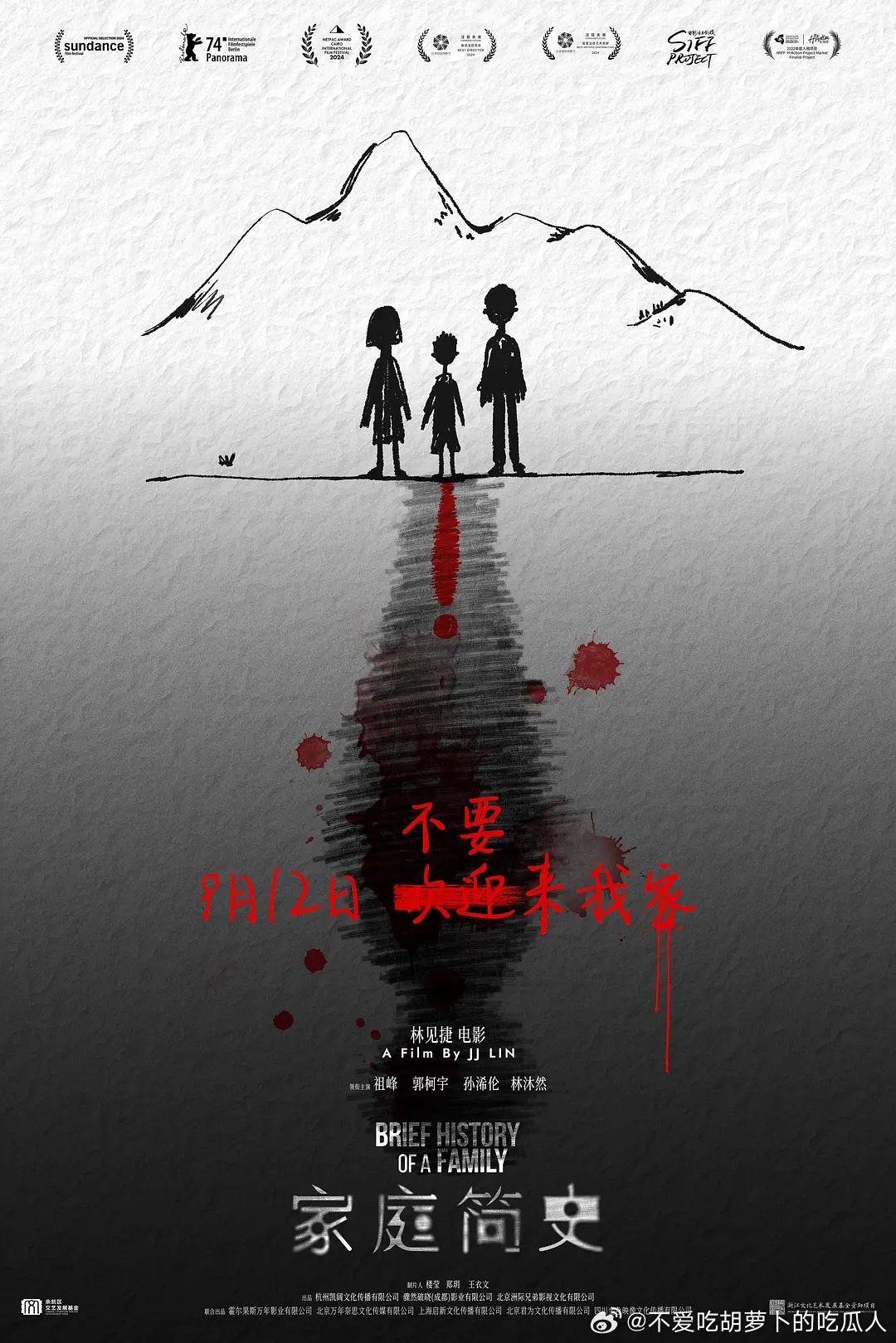 本周国内上映4部新片！9.12家庭简史 （祖峰、郭柯宇）  9.12地球脉动：万