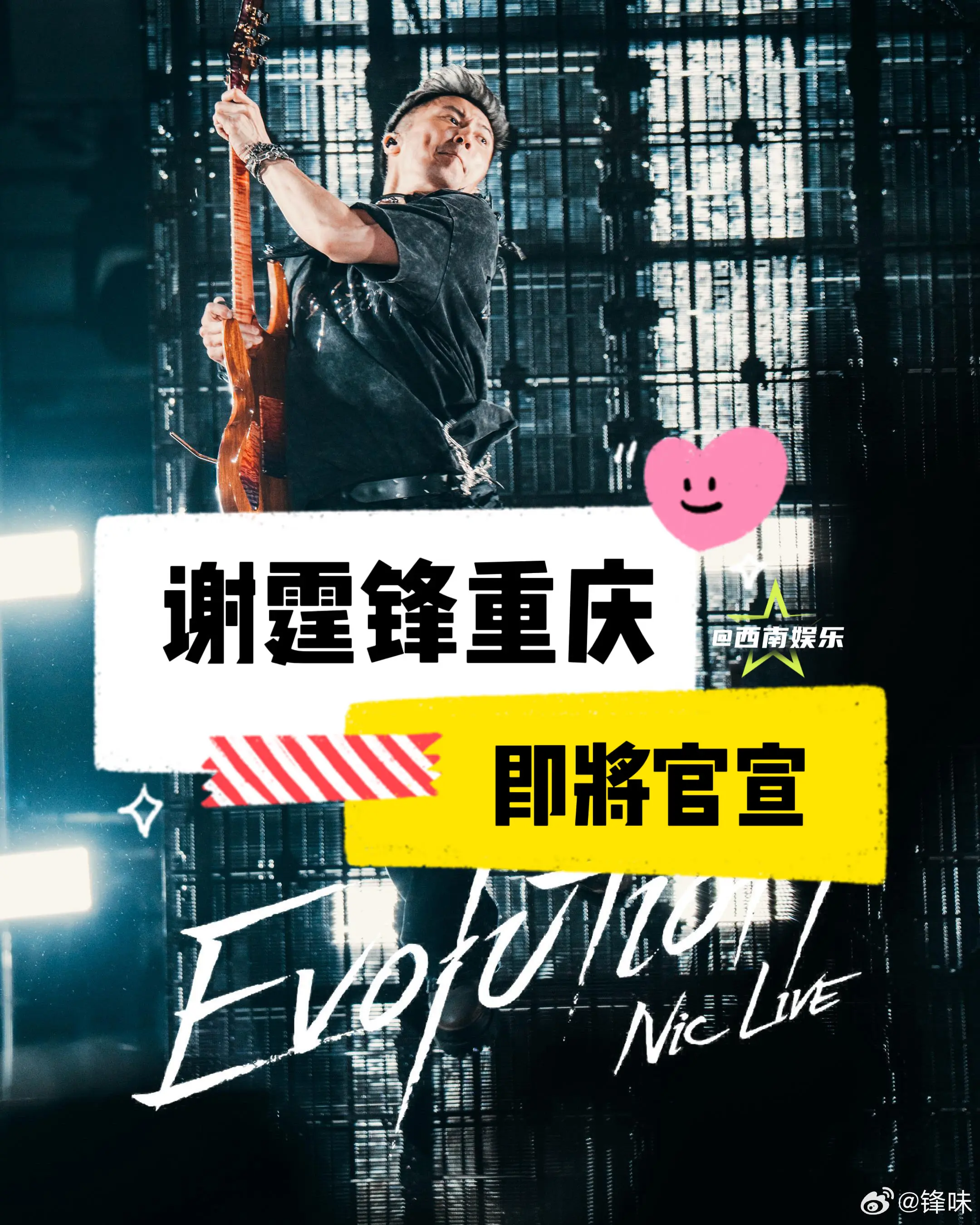 【重庆】谢霆锋重庆巡演将官宣！谢霆锋2025巡演重庆站即将官宣啦，不要...