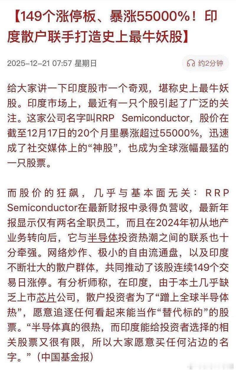 全球唯独印度股市里可以诞生出“神股”，一个股票涨了149个涨停板，在20个月里爆