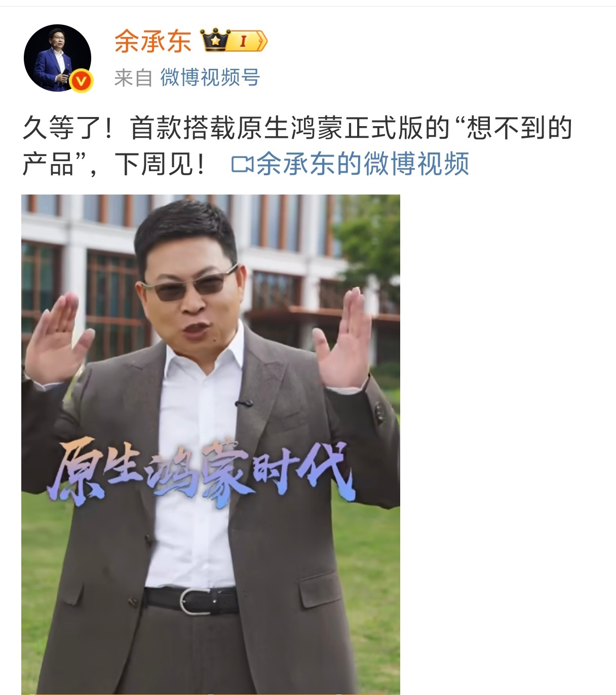 我个人觉得下周发布的新品应该就是华为Pocket3。原生鸿蒙“新形态手机”硬件、