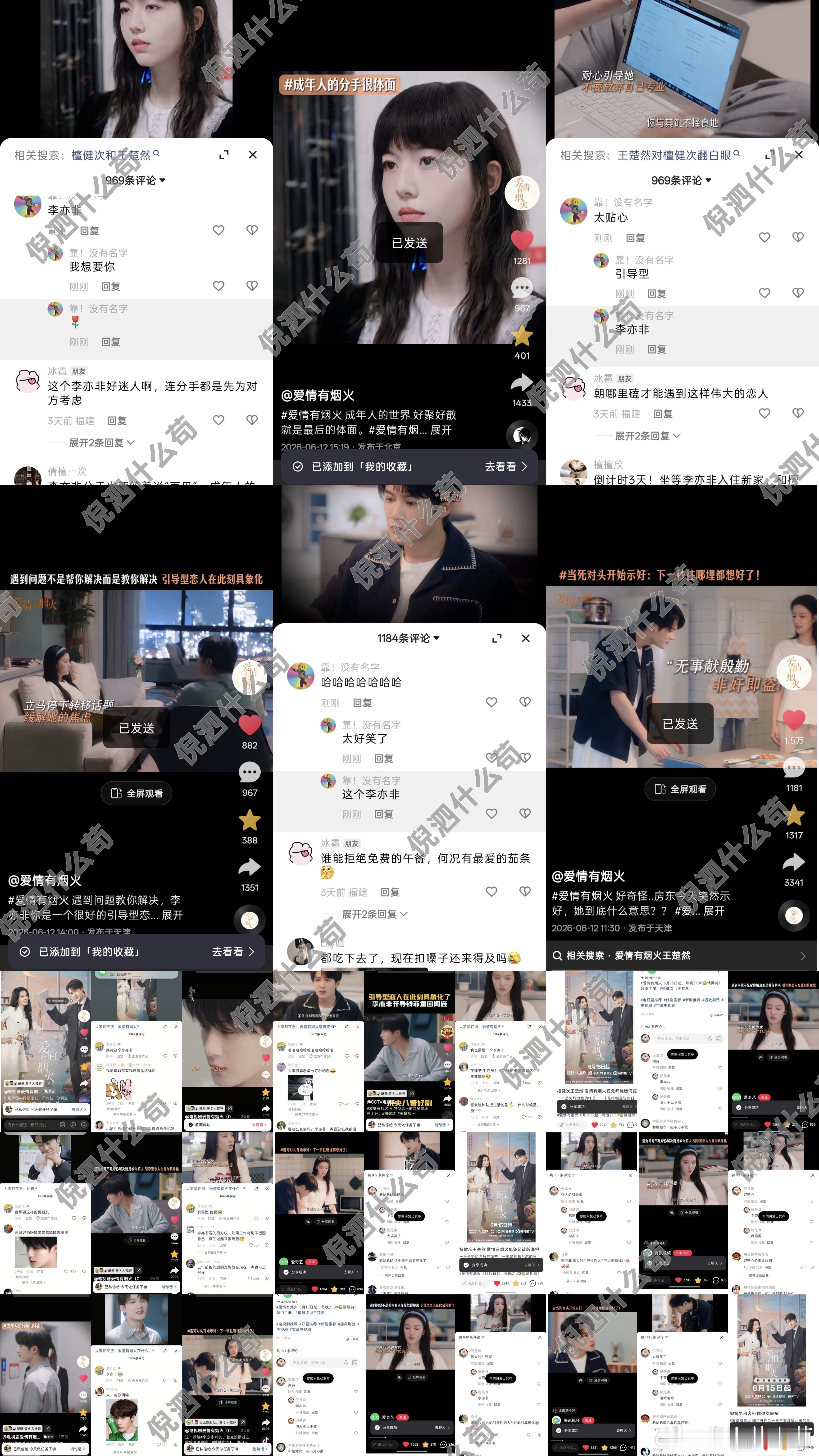 檀健次李亦非 6.12 🥣 宣  38 ✅ 