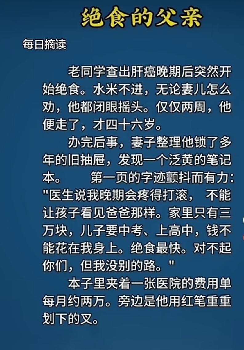 绝食的父亲！看完这篇文章真的是泪崩了，身为一个男人，为了不拖累自己的家庭，也为了