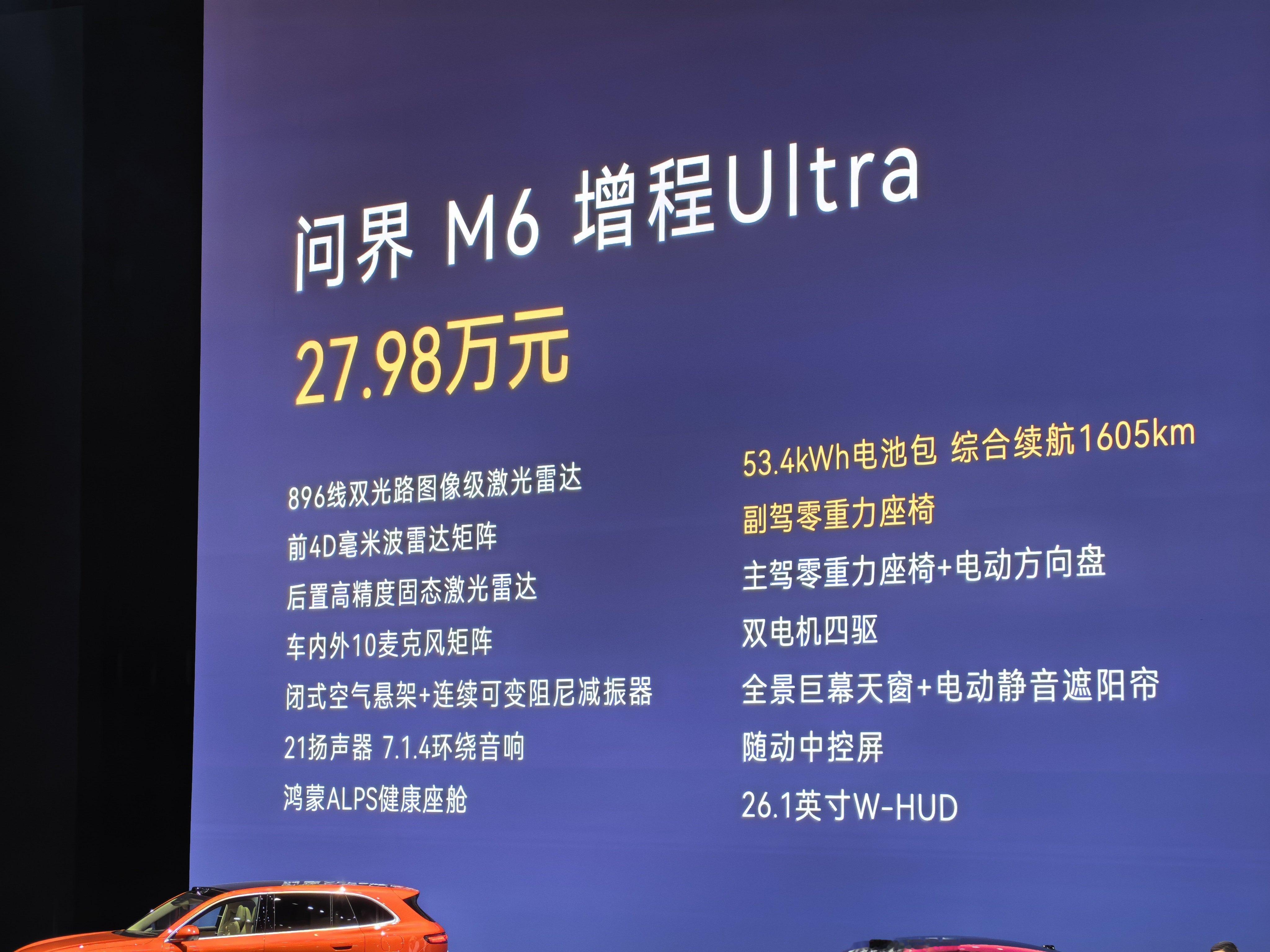 鸿蒙智行发布会问界M6价格来啦！25.98万元起！下定即交付，余总说争取大家五一