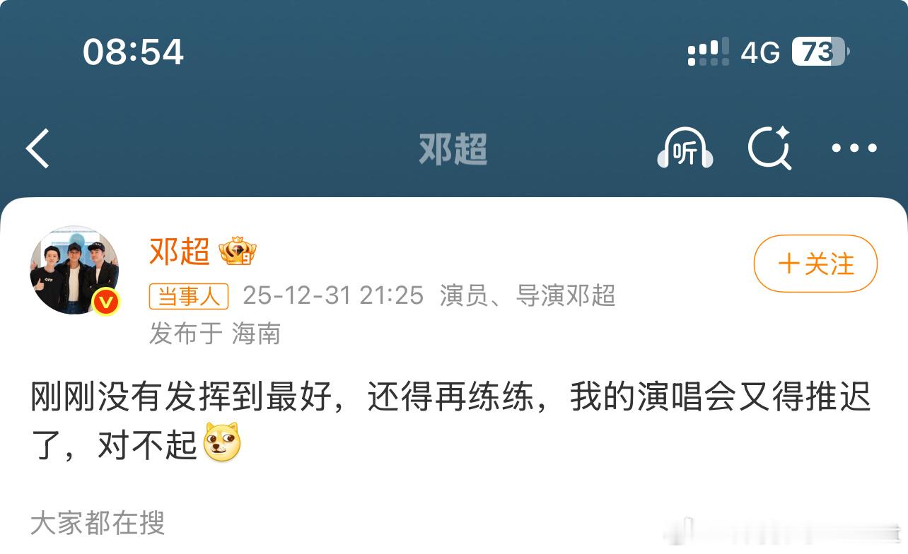 邓超 真唱秒了这是真幽默呀新年快乐，各位 