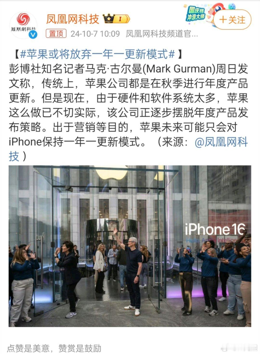 #苹果或将放弃一年一更新模式#简述:除了iPhone，其他产品将放弃一年一更。理
