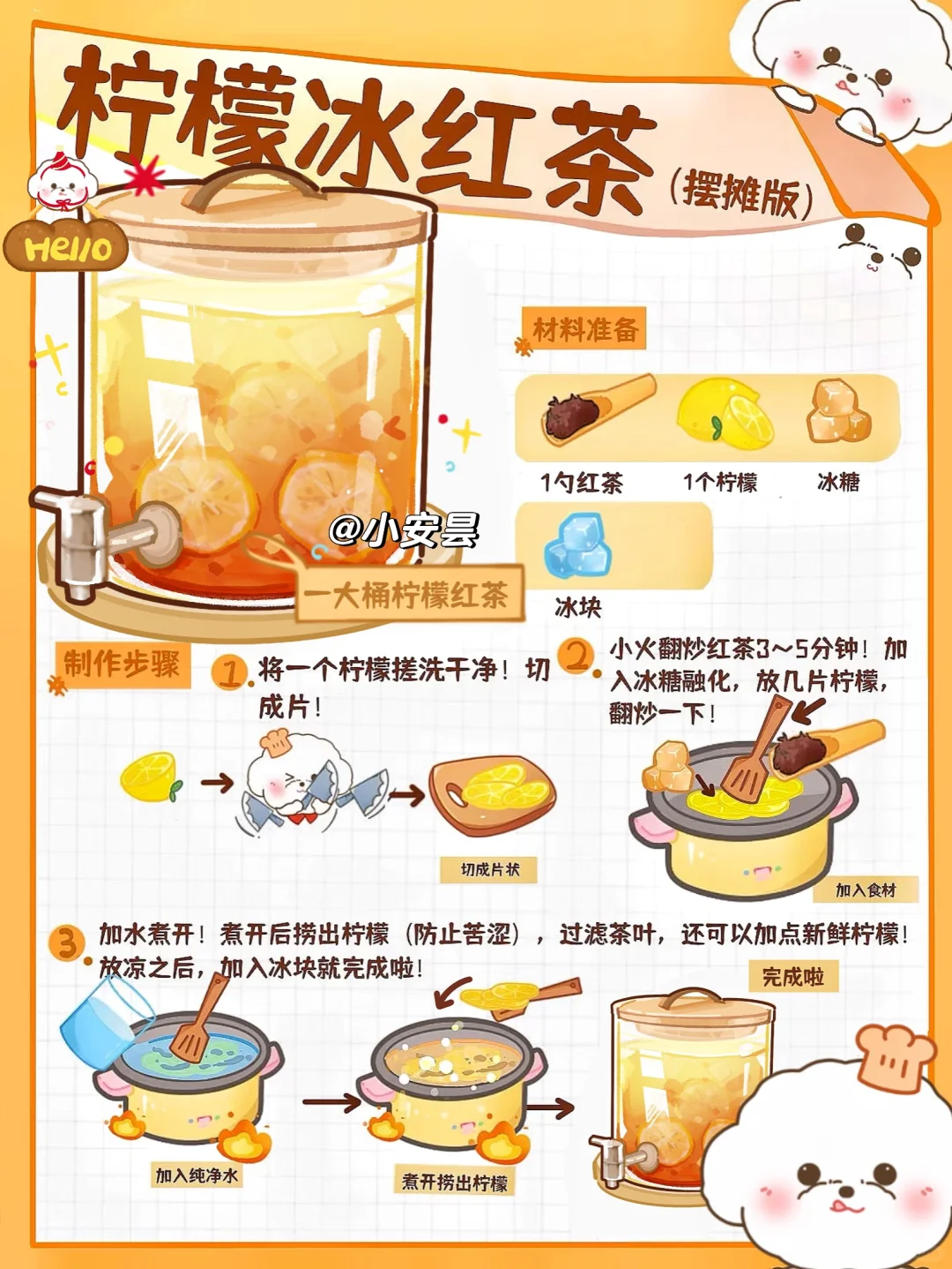 3️⃣米一杯的自制柠檬茶！摆摊被疯抢🔥