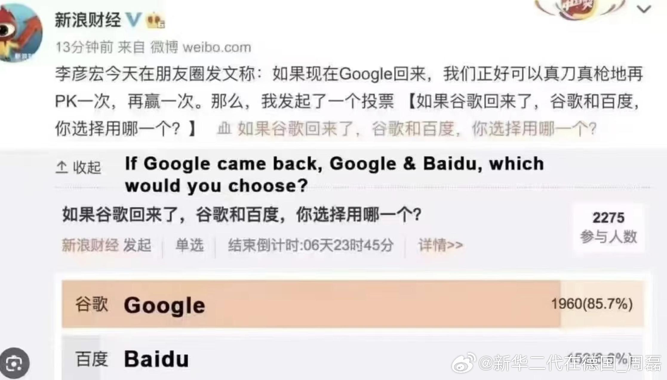 李彦宏赢麻了！因为谷歌根本就不可能获得与百度PK的机会。正因为谷歌没有这种机会，