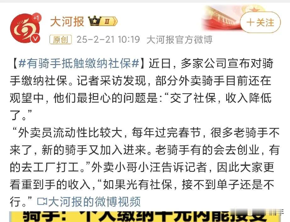 资本向来善于为自身的行为找借口！
现在竟然说有骑手抵制交社保！
外卖员们不辞辛劳