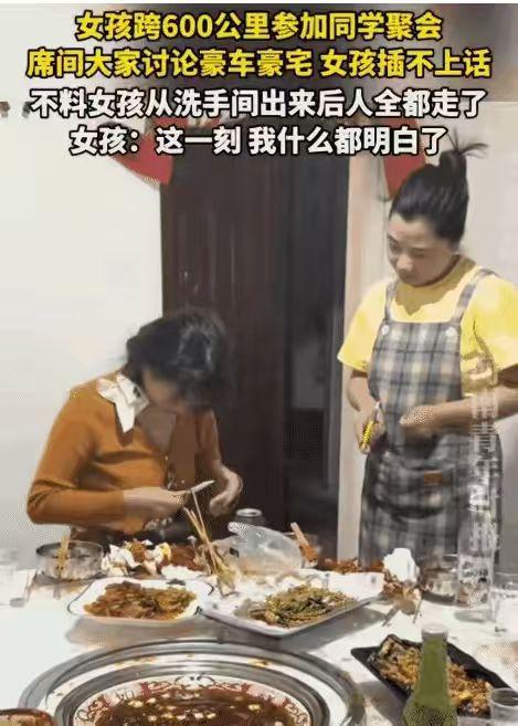 女孩收到同学聚会的消息，她跨600公里参加。没想到，却让她买单。因为她上了个洗手