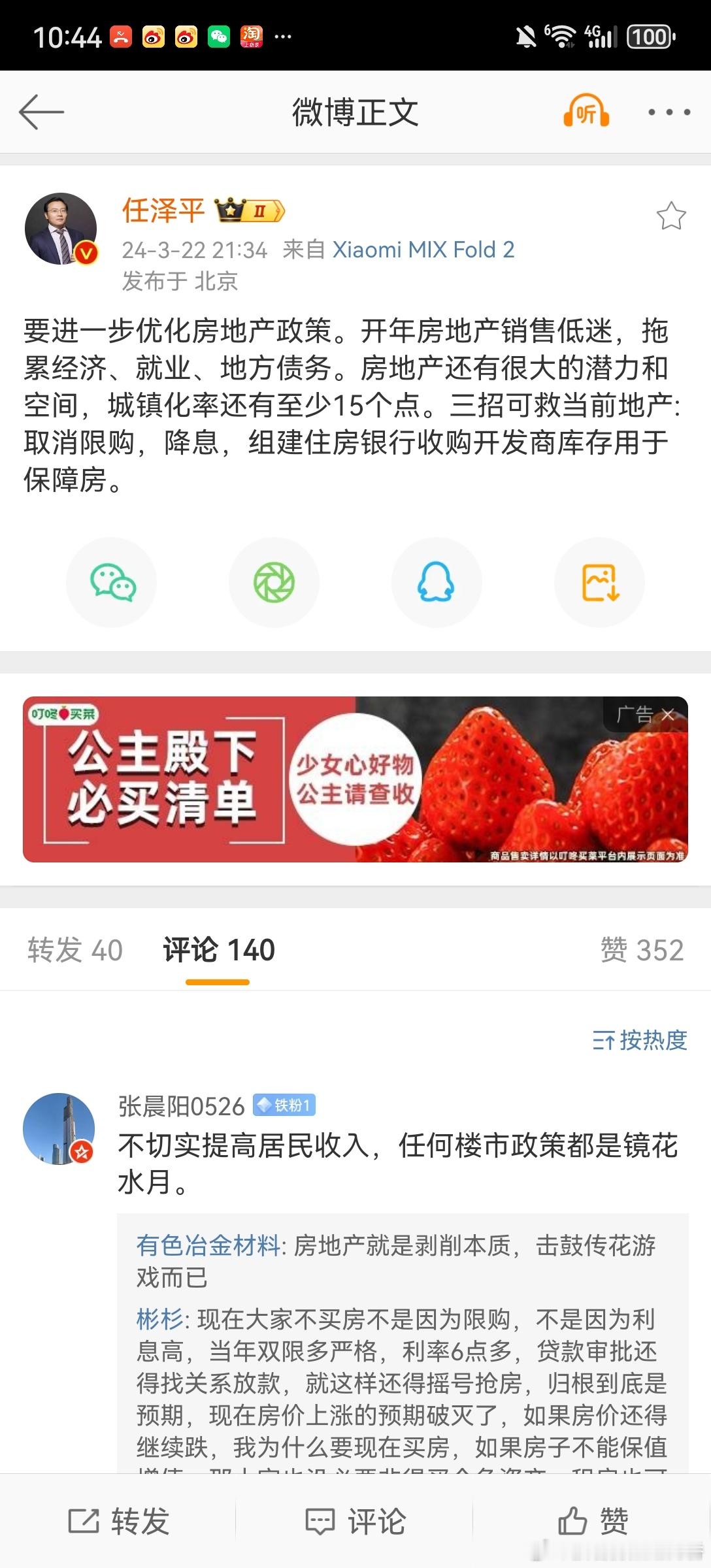 经济学家，前恒大首席经济学家，生发老中医任先生泽平认为：取消限购 ，降息， 银行