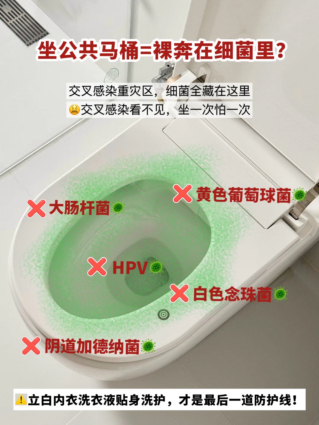 ⚠️坐公共马桶=裸奔在细菌里🦠？