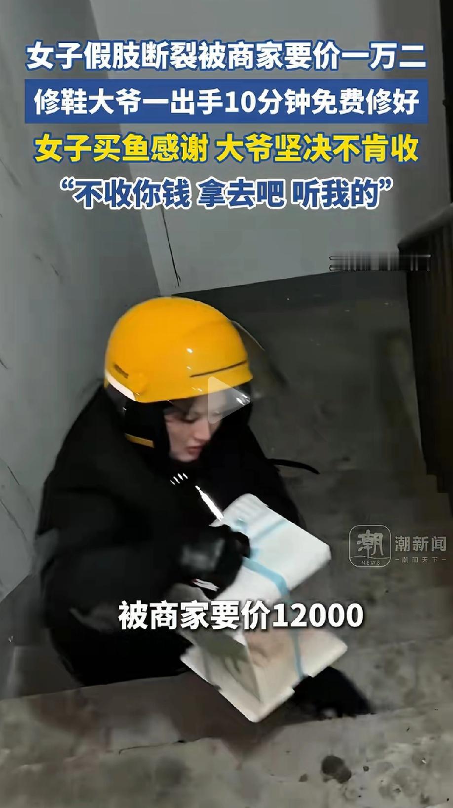 江苏无锡，女子的假肢脚底断裂，她想贴块皮加固一下，没想到商家竟表示只换不修，换下