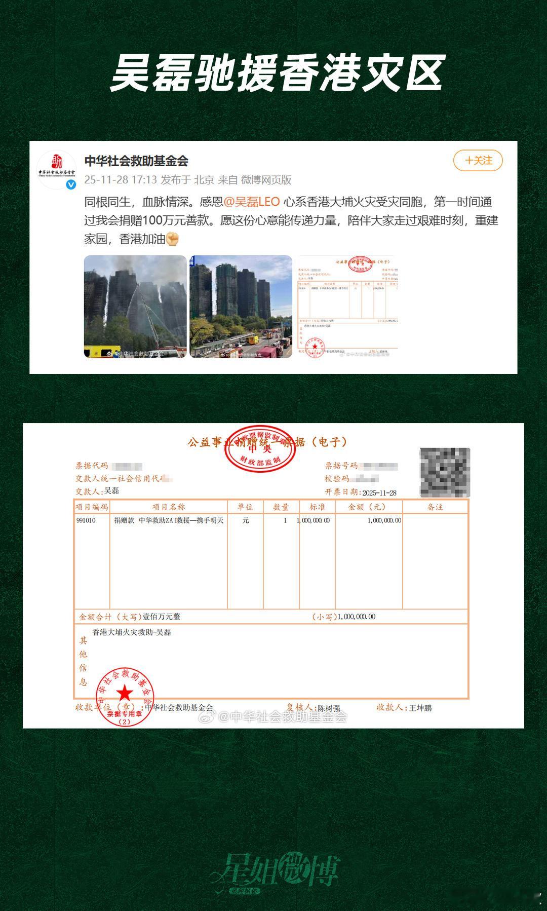 吴磊捐赠物资驰援广西做出自己的努力，共渡难关 