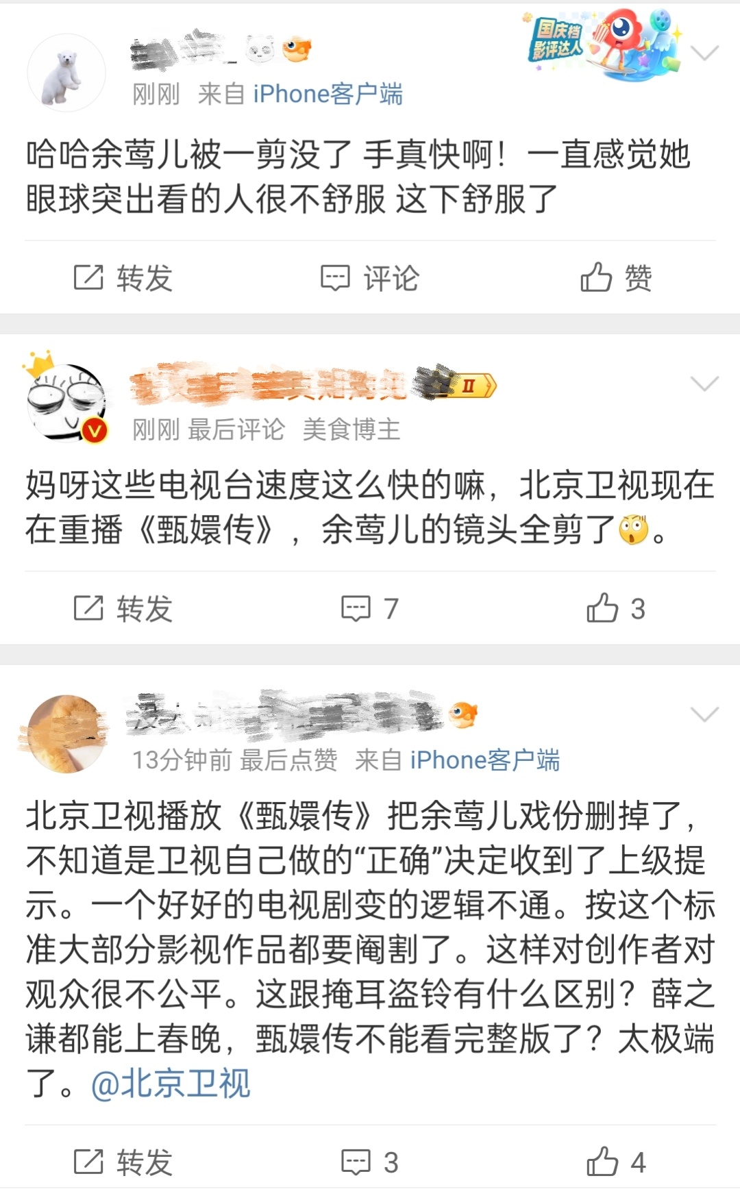 甄嬛传重播余莺儿戏份被剪  余莺儿戏份被剪  甄嬛传北京卫视重播余莺儿戏份被剪，