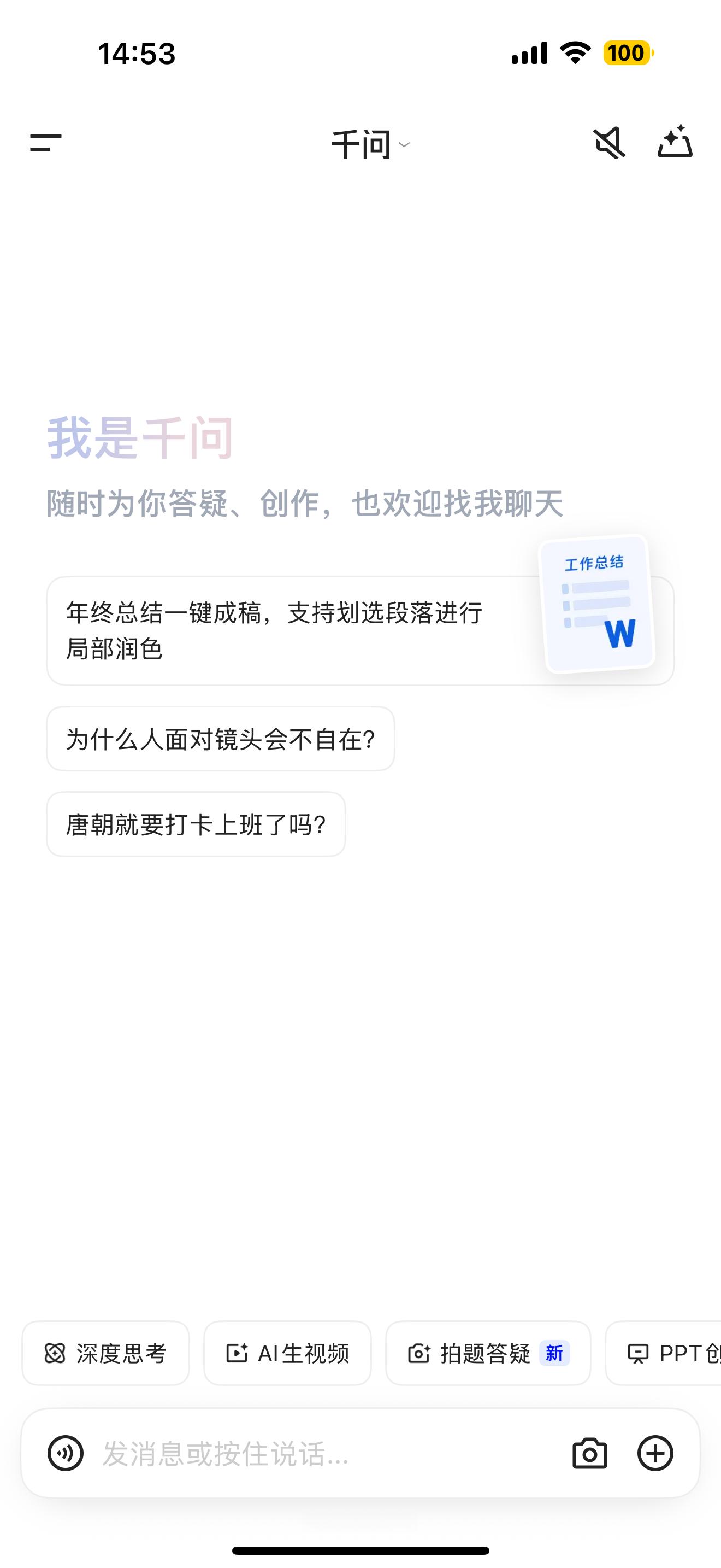 终于有APP更新不像挤牙膏了 千问这次直接来了个全家桶式升级！打工人的办公痛点全