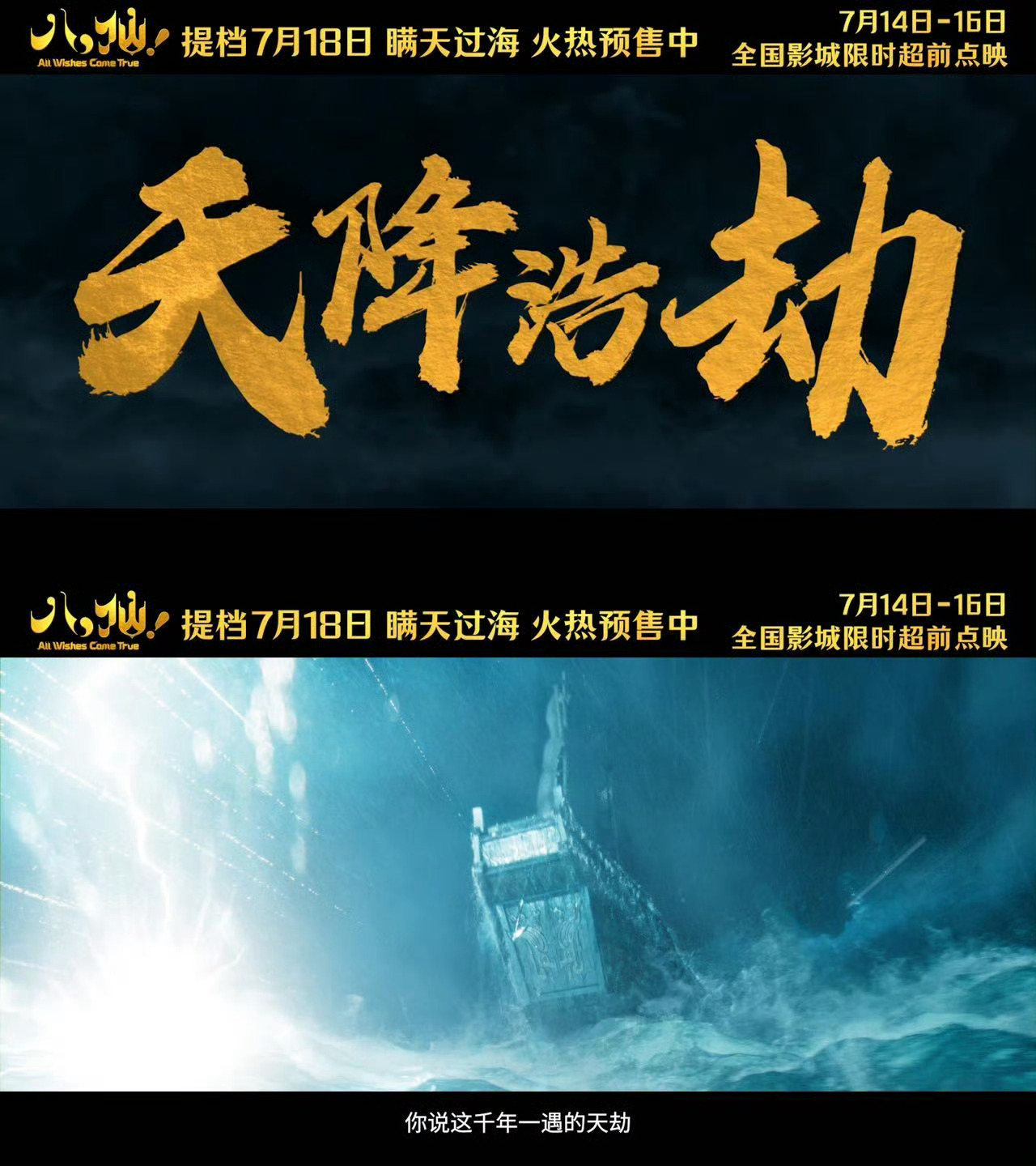 电影八仙提档暑期档惊喜提前锁定！电影《八仙》提档7月18日，八位平凡小人物，没通