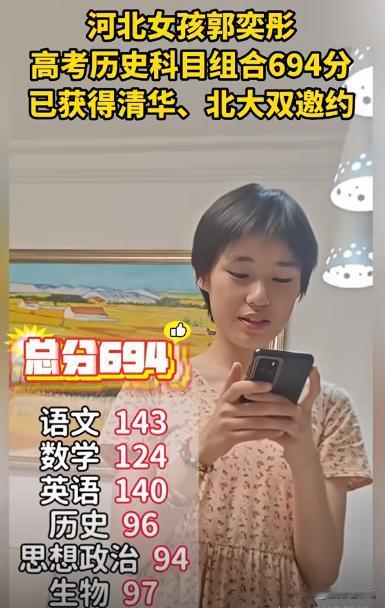 清北开始抢人了！河北石家庄，一名女生查分，得知自己考了694分，非常高兴，她刚准