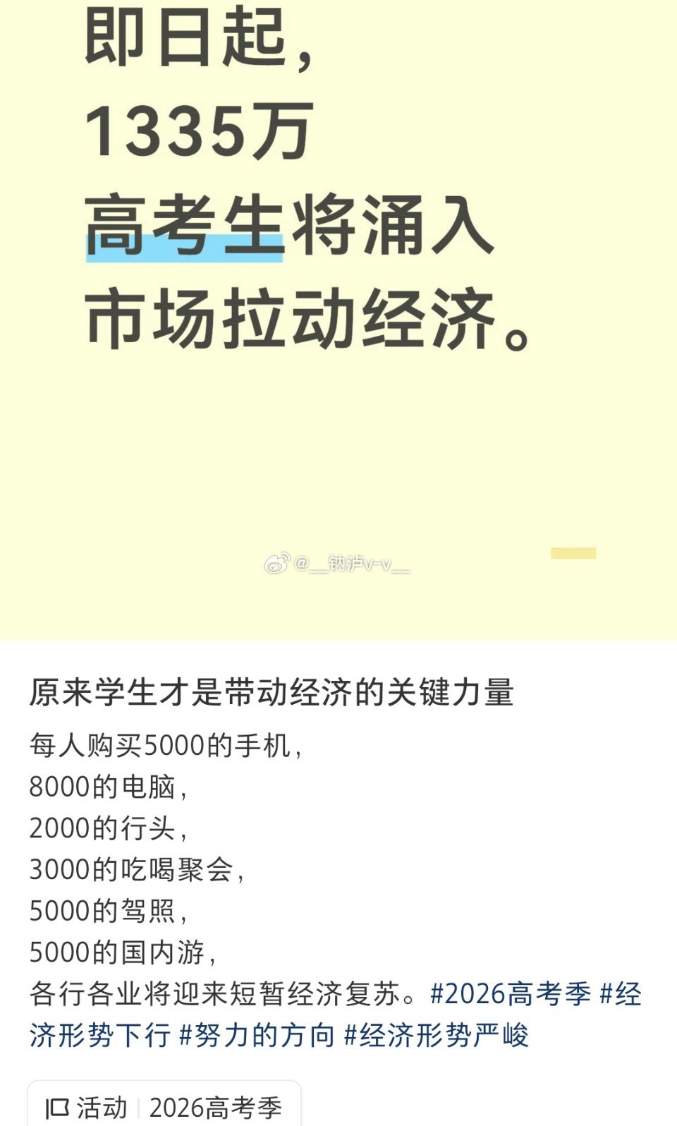 一个孩子从出生开始就是个长期巨大的消费者，看看博主说的高考过后一个学生需要的花销