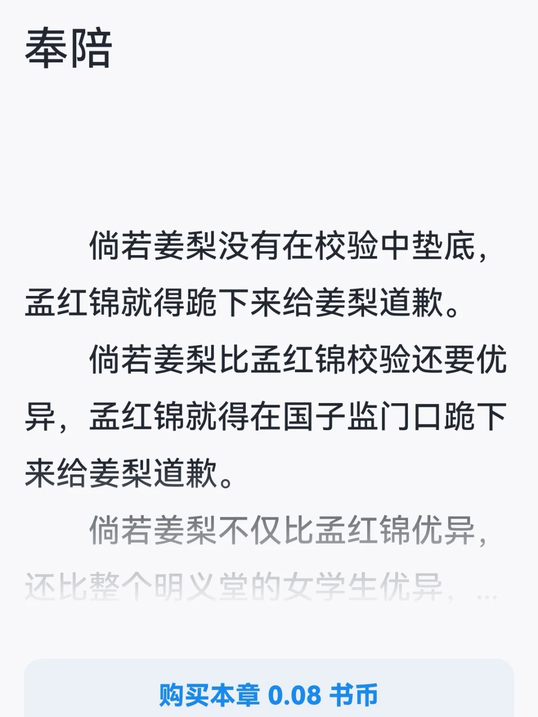 微信读书吃相也难看了，好的不学学坏的