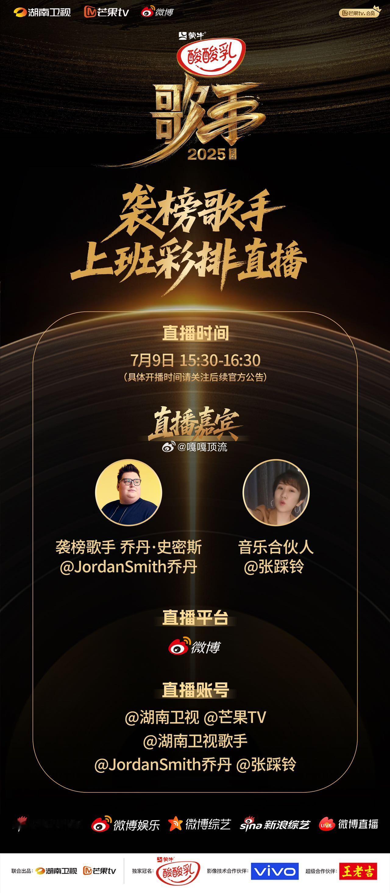 歌手上班彩排直播乔丹史密斯张踩铃歌手直播歌手2025 家人们谁懂！乔丹史密斯马上