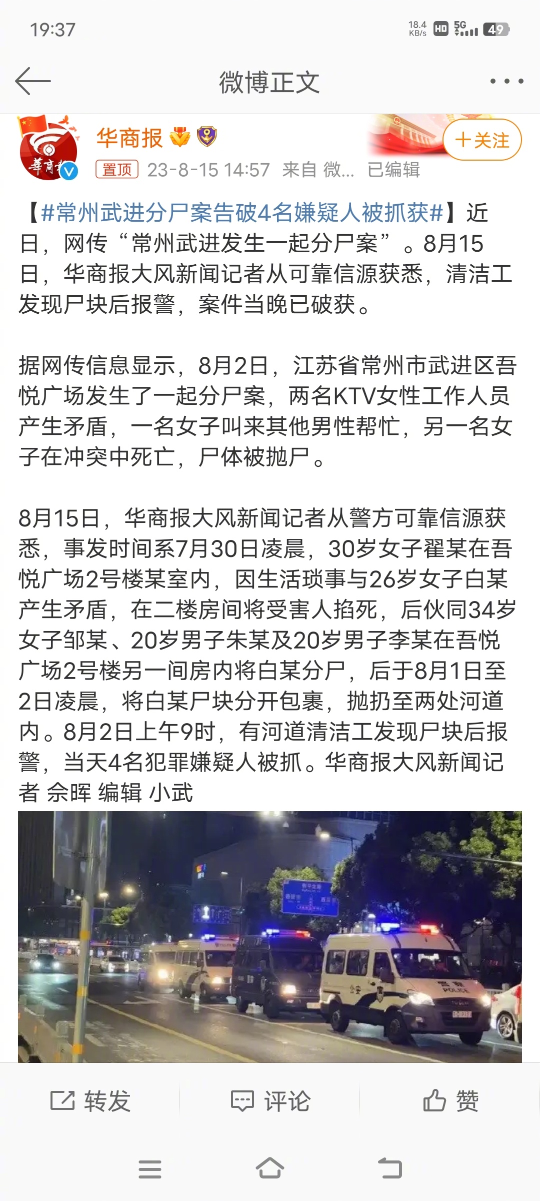 #常州武进分尸案告破4名嫌疑人被抓获#原本只是30岁女子翟某掐死26岁女子白某，